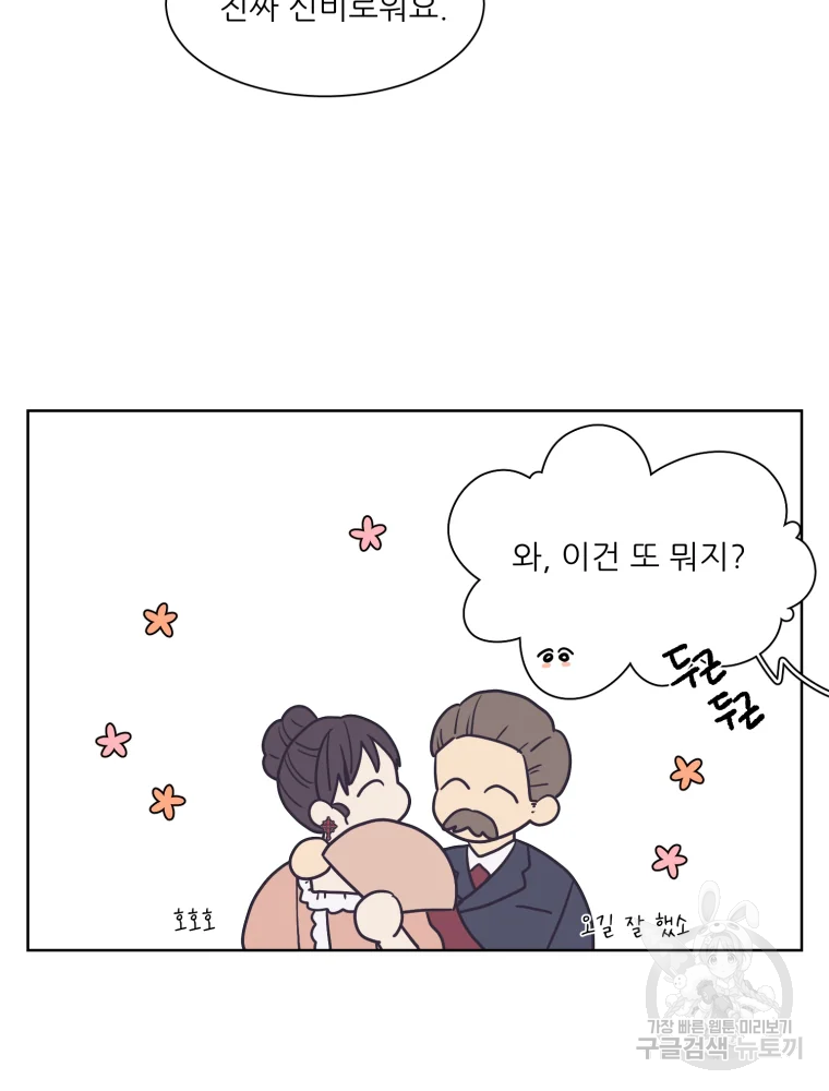 설공찬전 외전 1화 56