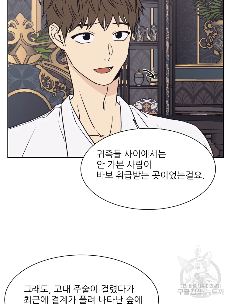 설공찬전 외전 1화 58