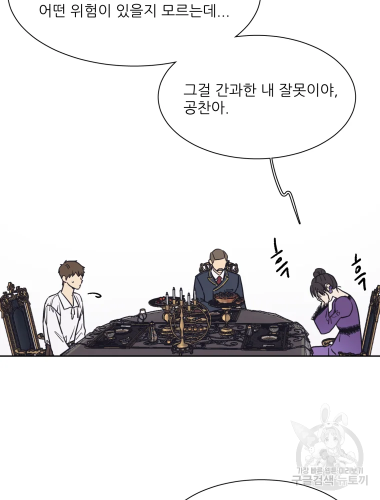 설공찬전 외전 1화 59