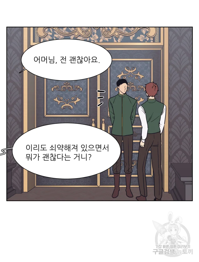 설공찬전 외전 1화 61