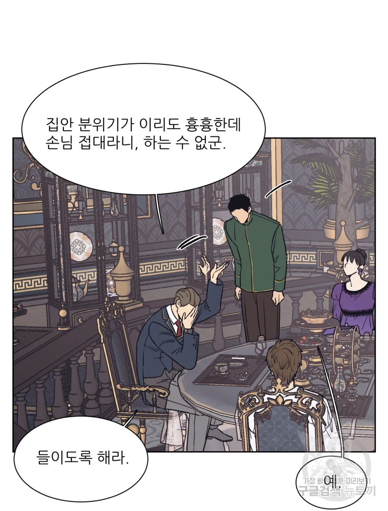 설공찬전 외전 1화 67