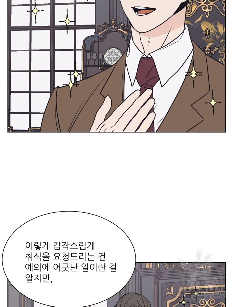 설공찬전 외전 1화 76