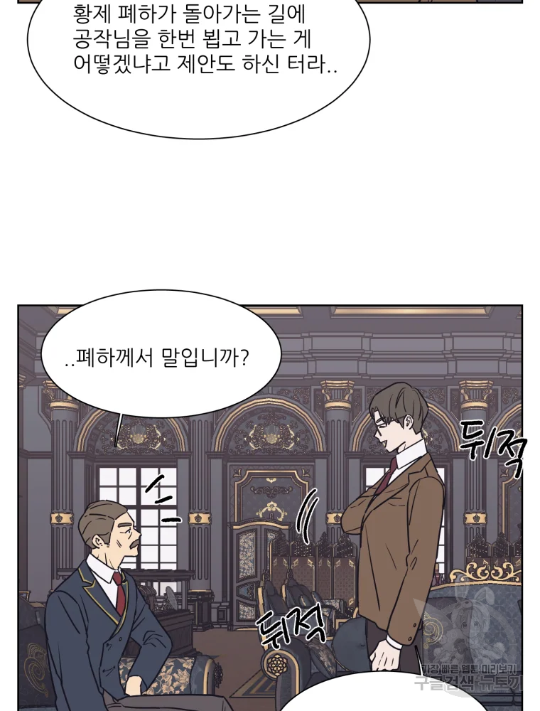 설공찬전 외전 1화 81