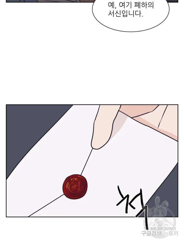 설공찬전 외전 1화 82