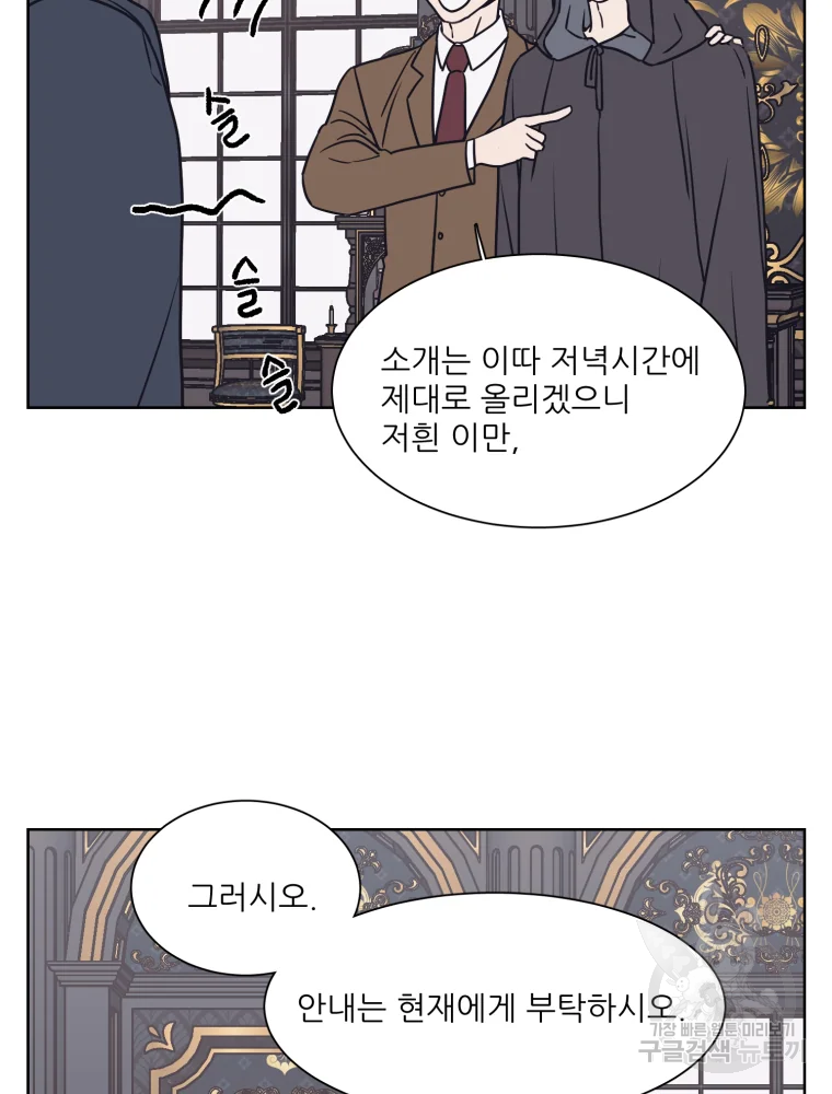 설공찬전 외전 1화 91