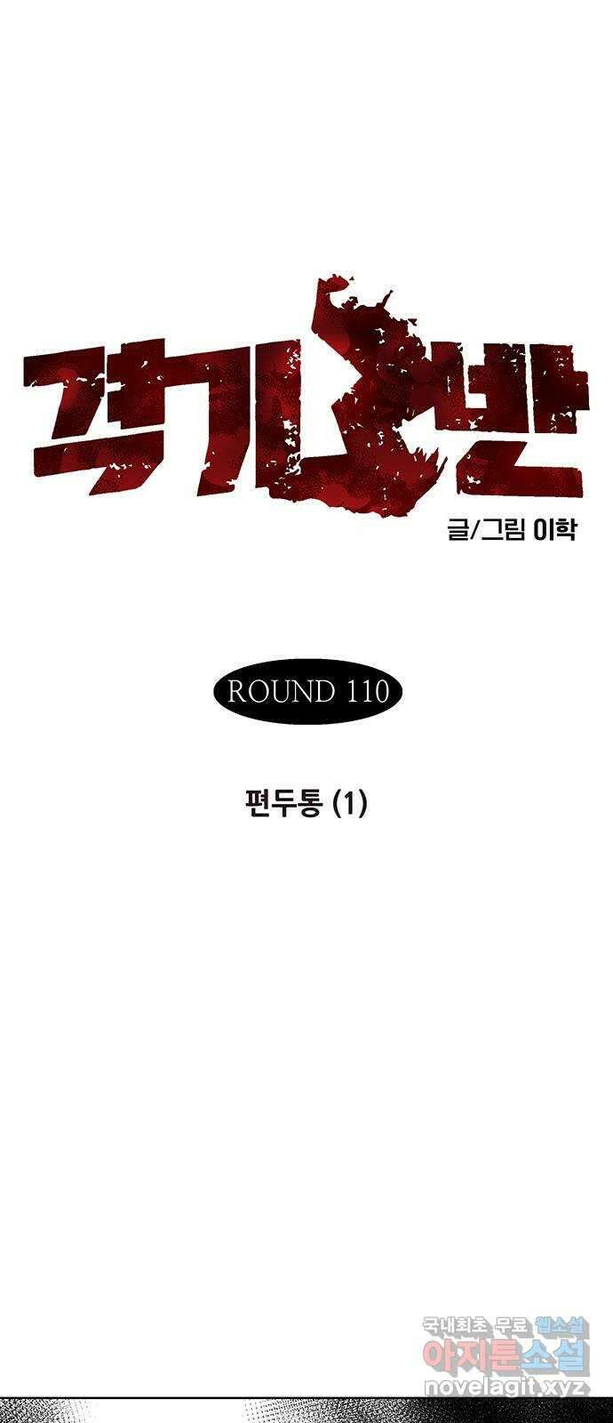 격기 3반 ROUND 110. 편두통 (1) 1