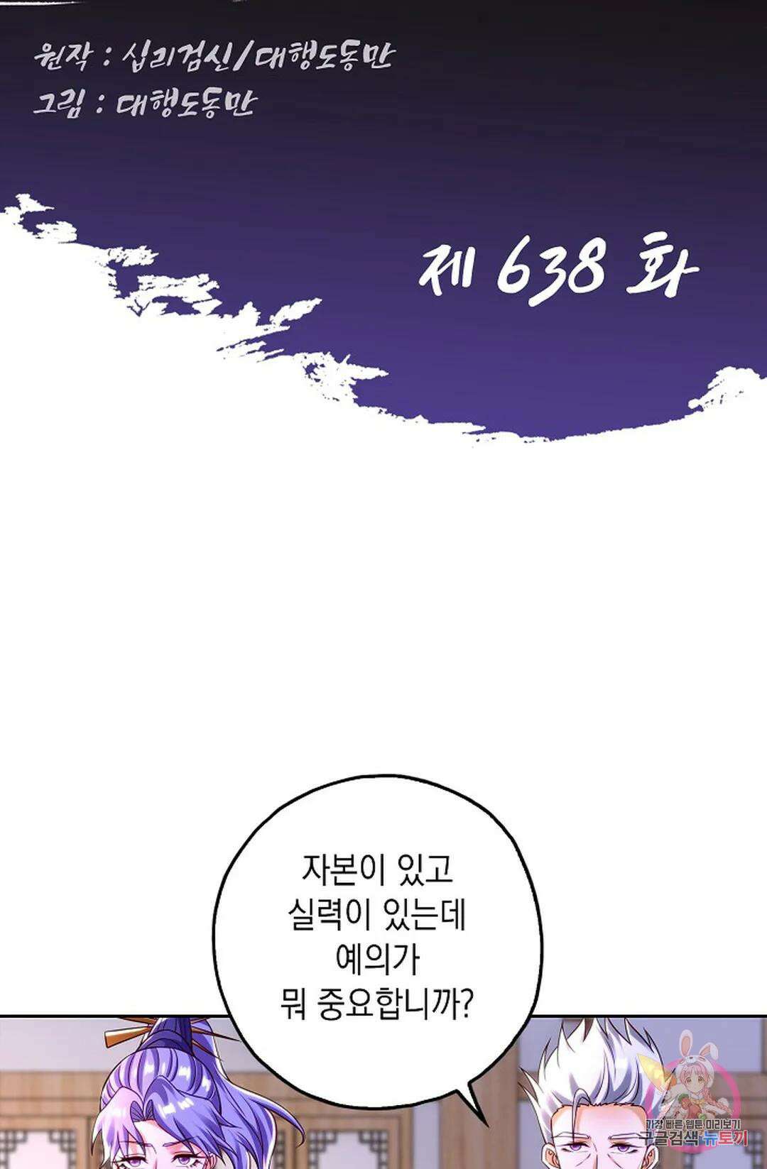 Retry: 다시 한번 최강 신선으로 638화 2