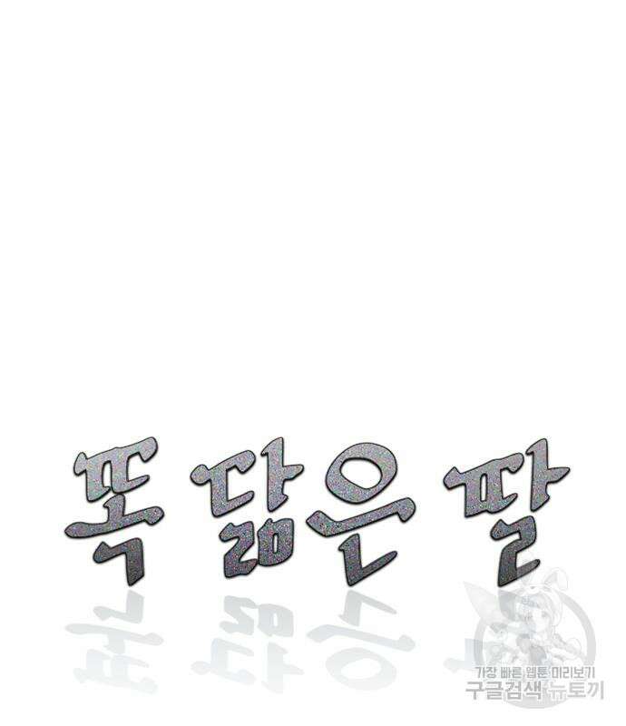 똑 닮은 딸 84화 12