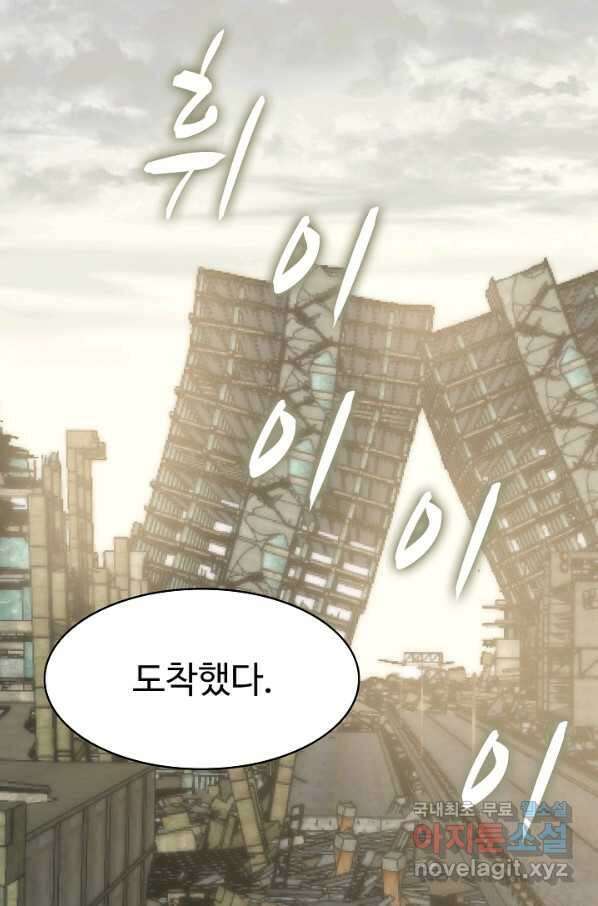 쪼렙 헌터부터 다시 시작 27화 4