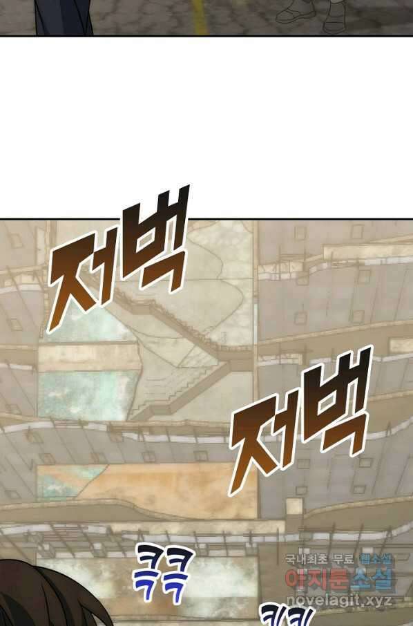 쪼렙 헌터부터 다시 시작 27화 8