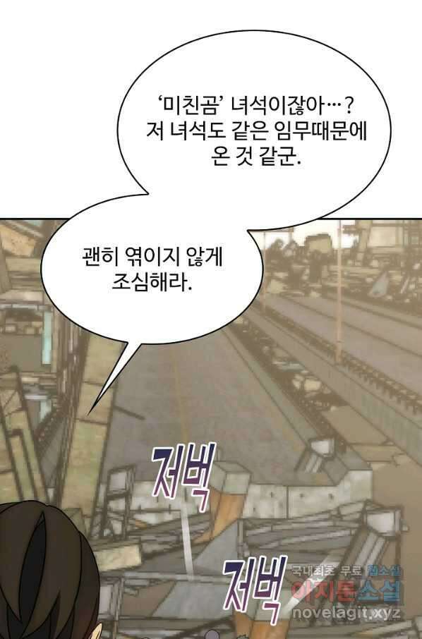 쪼렙 헌터부터 다시 시작 27화 10