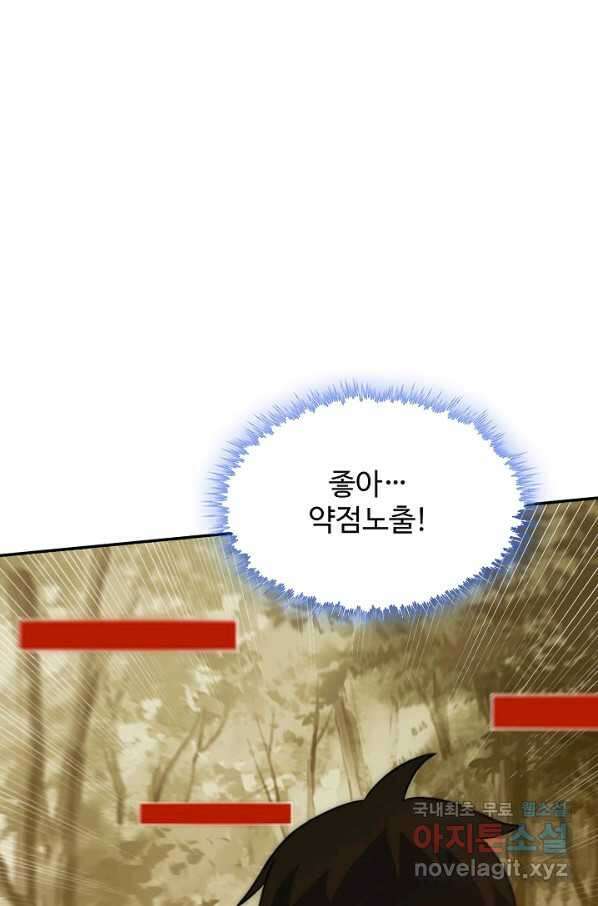 쪼렙 헌터부터 다시 시작 37화 3