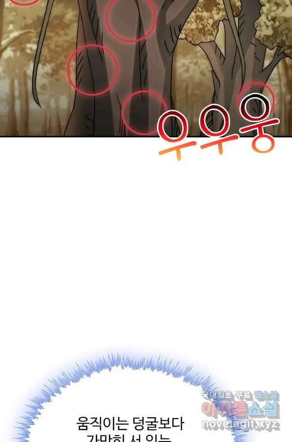 쪼렙 헌터부터 다시 시작 37화 5