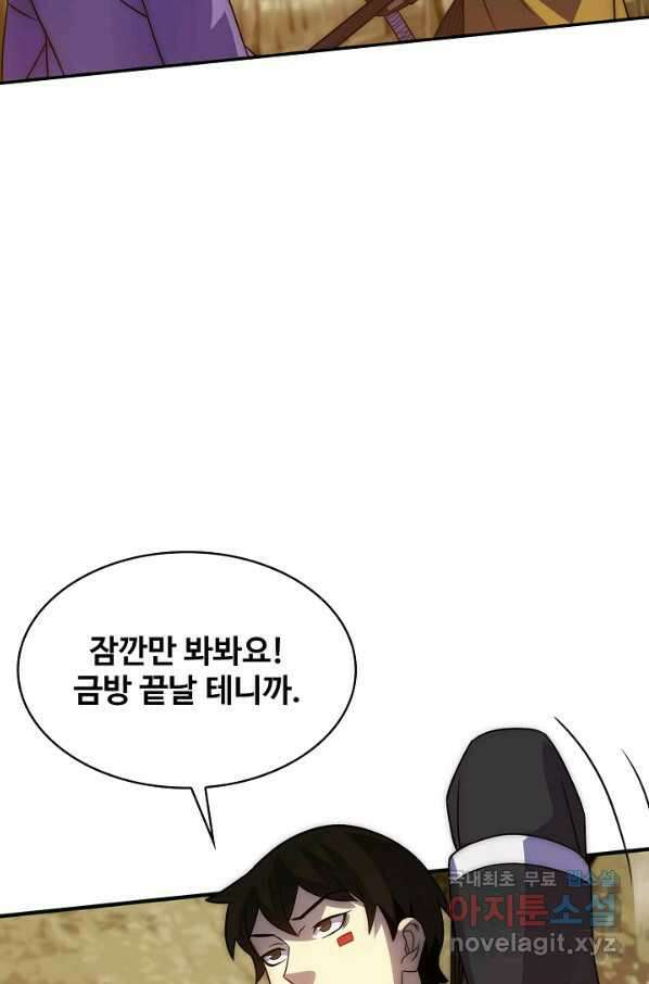 쪼렙 헌터부터 다시 시작 37화 11