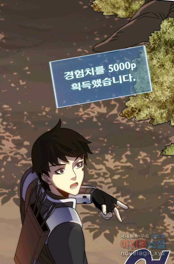 쪼렙 헌터부터 다시 시작 37화 16
