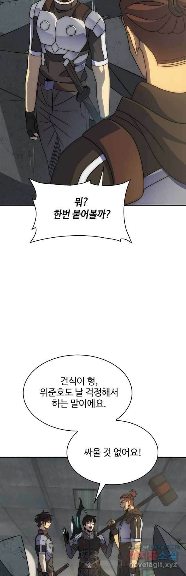 쪼렙 헌터부터 다시 시작 47화 9