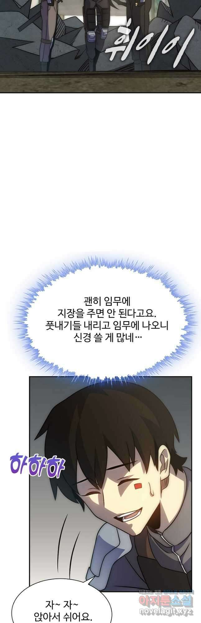쪼렙 헌터부터 다시 시작 47화 10