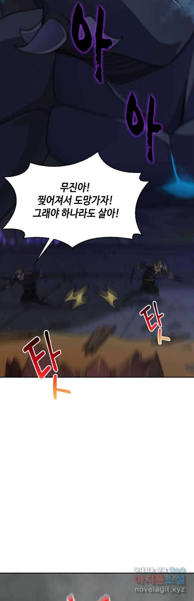 쪼렙 헌터부터 다시 시작 57화 7