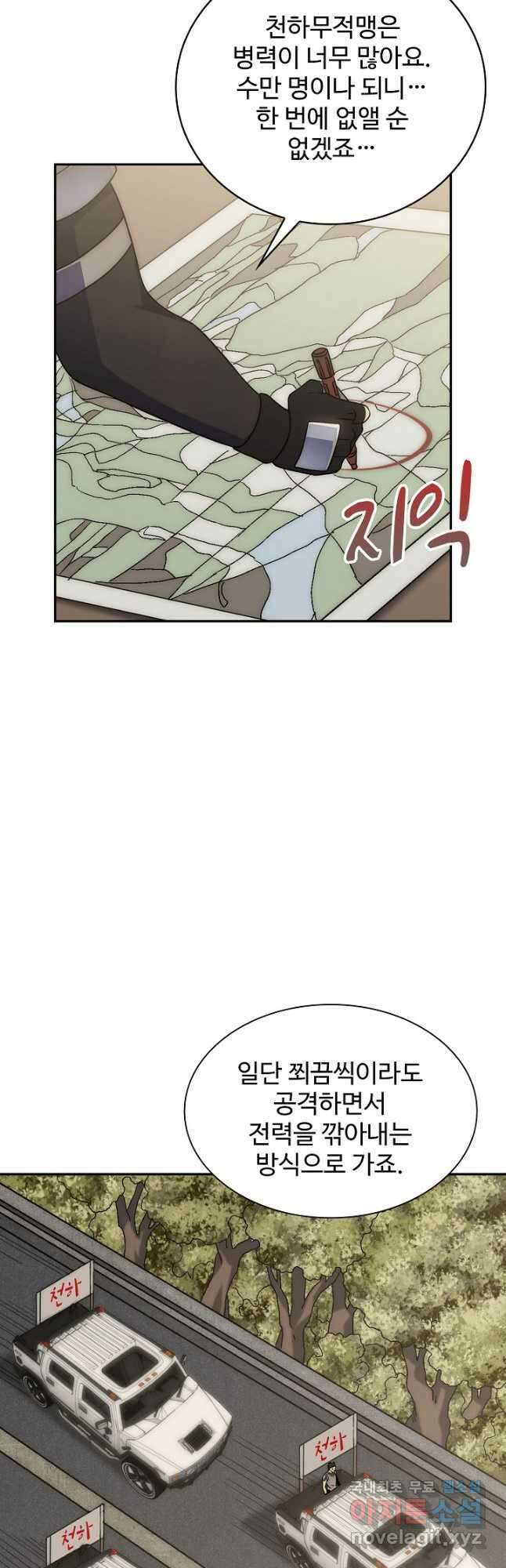 쪼렙 헌터부터 다시 시작 67화 5