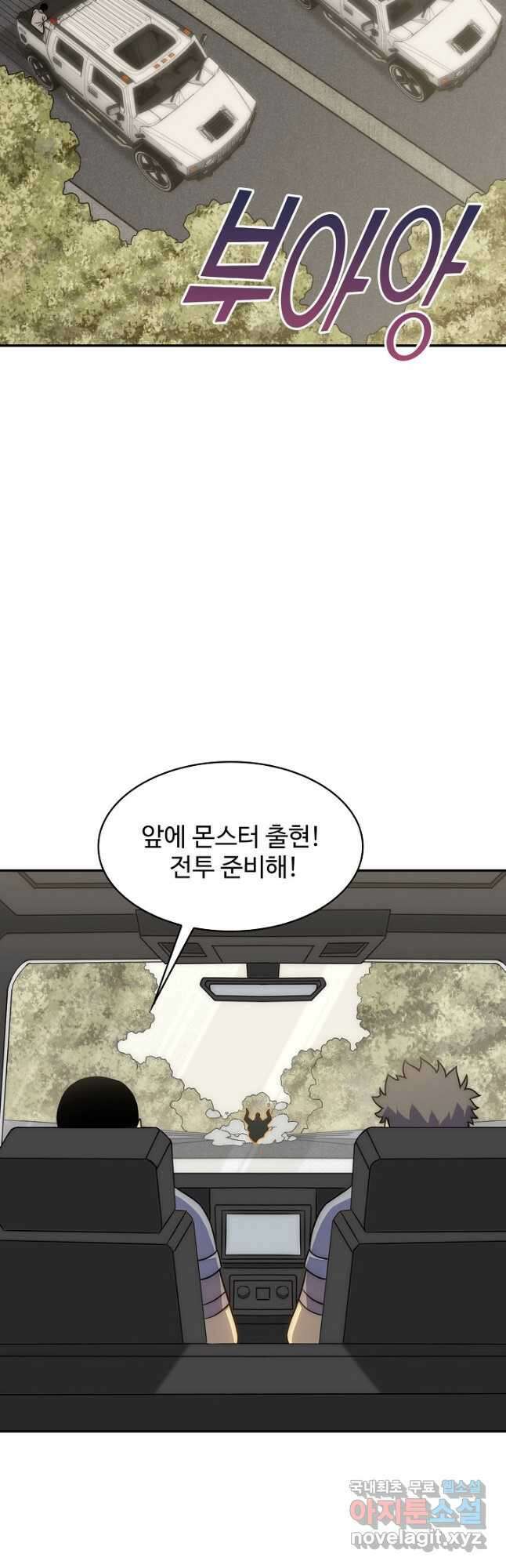 쪼렙 헌터부터 다시 시작 67화 6
