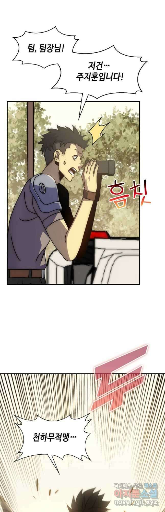 쪼렙 헌터부터 다시 시작 67화 7