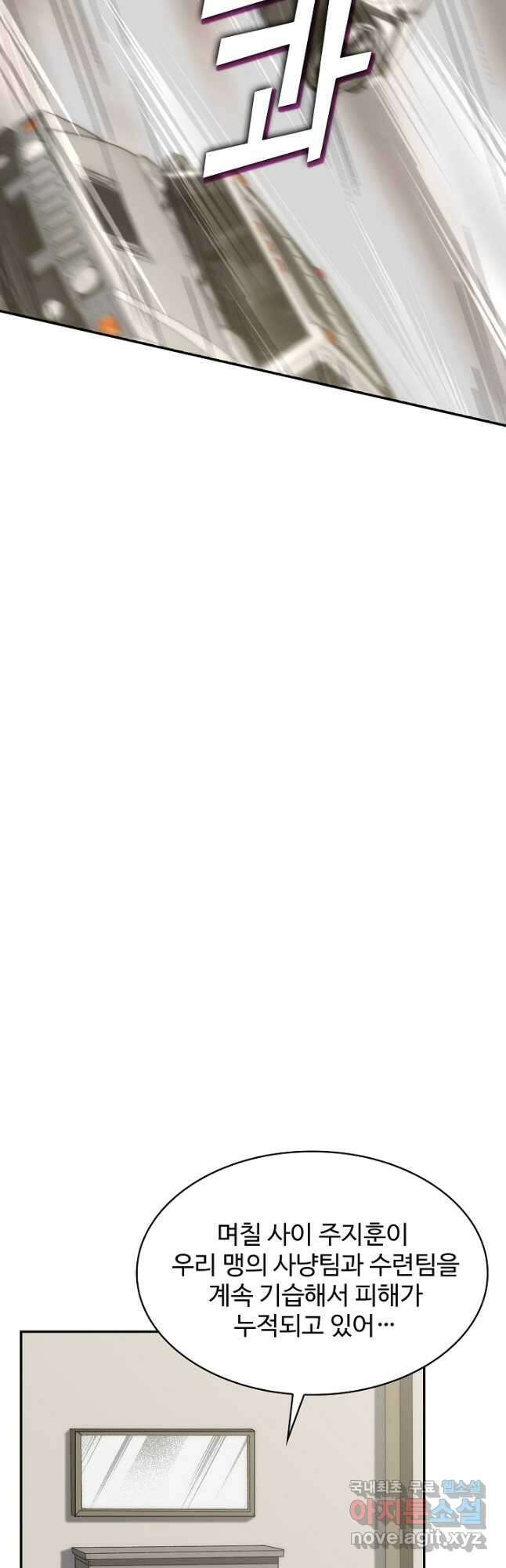 쪼렙 헌터부터 다시 시작 67화 10