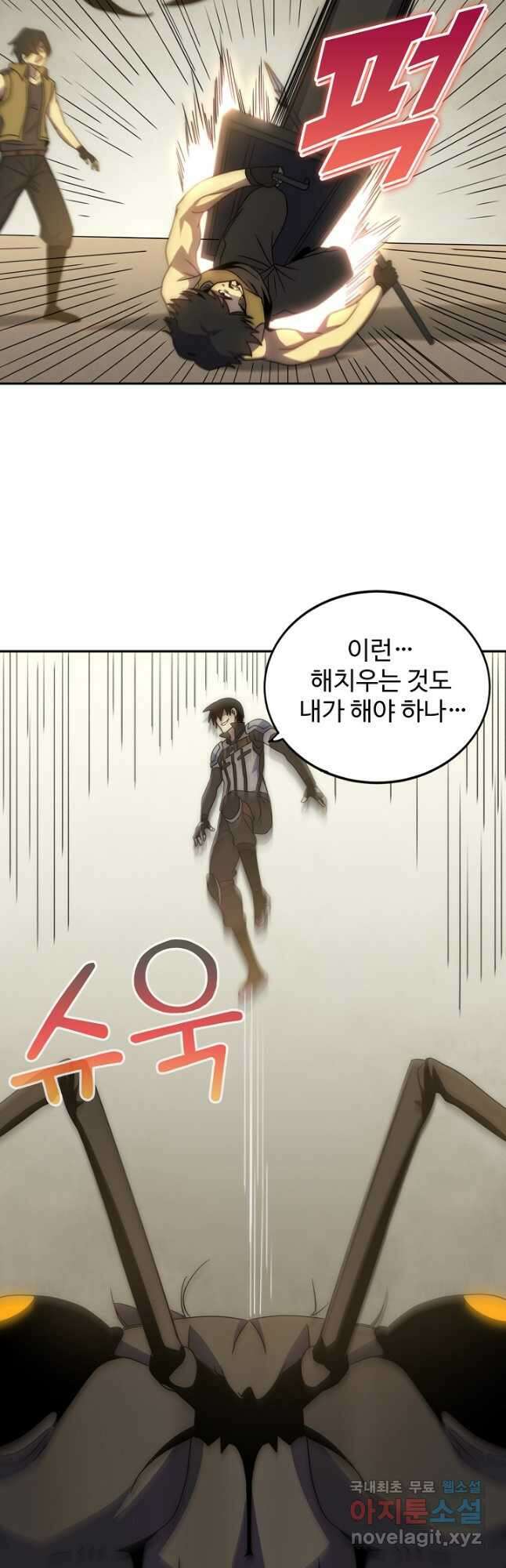 쪼렙 헌터부터 다시 시작 87화 4
