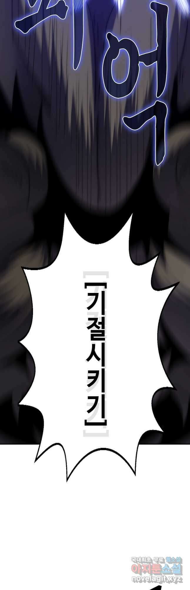 쪼렙 헌터부터 다시 시작 87화 6