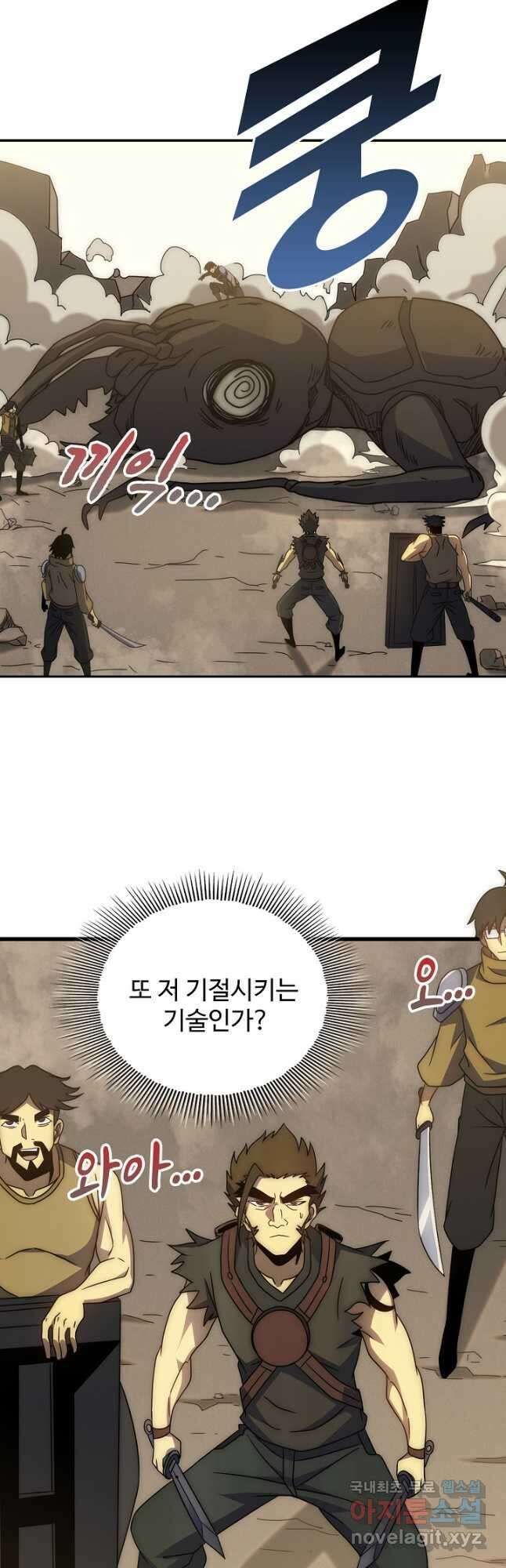 쪼렙 헌터부터 다시 시작 87화 7