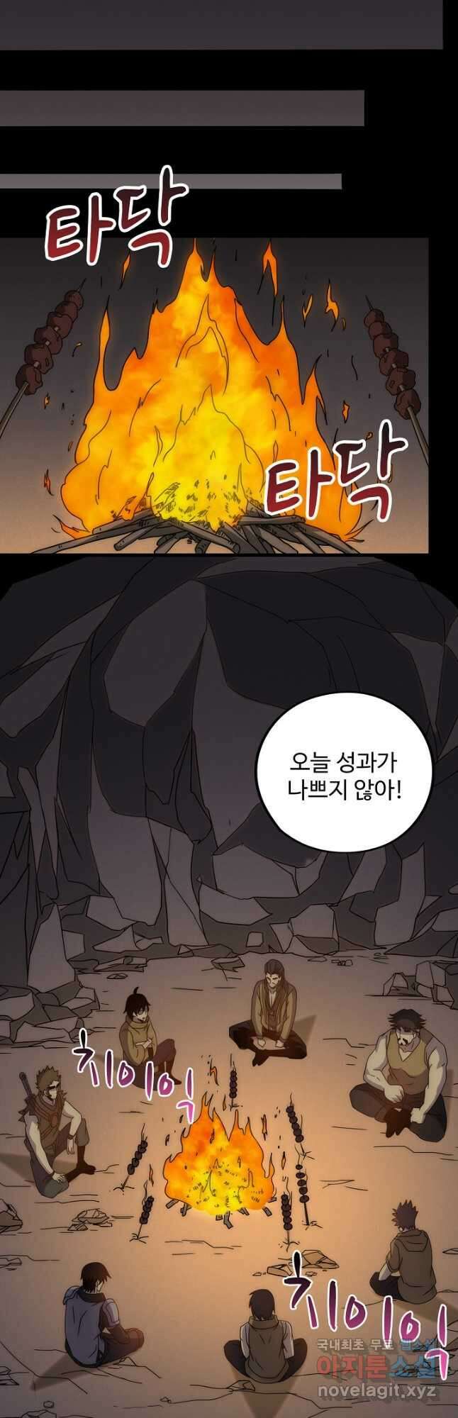 쪼렙 헌터부터 다시 시작 87화 10