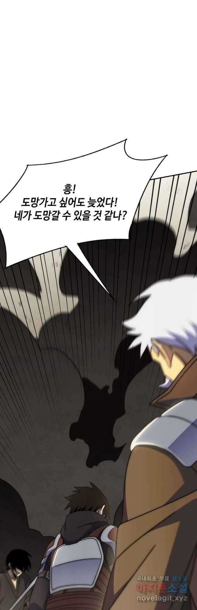쪼렙 헌터부터 다시 시작 97화 2