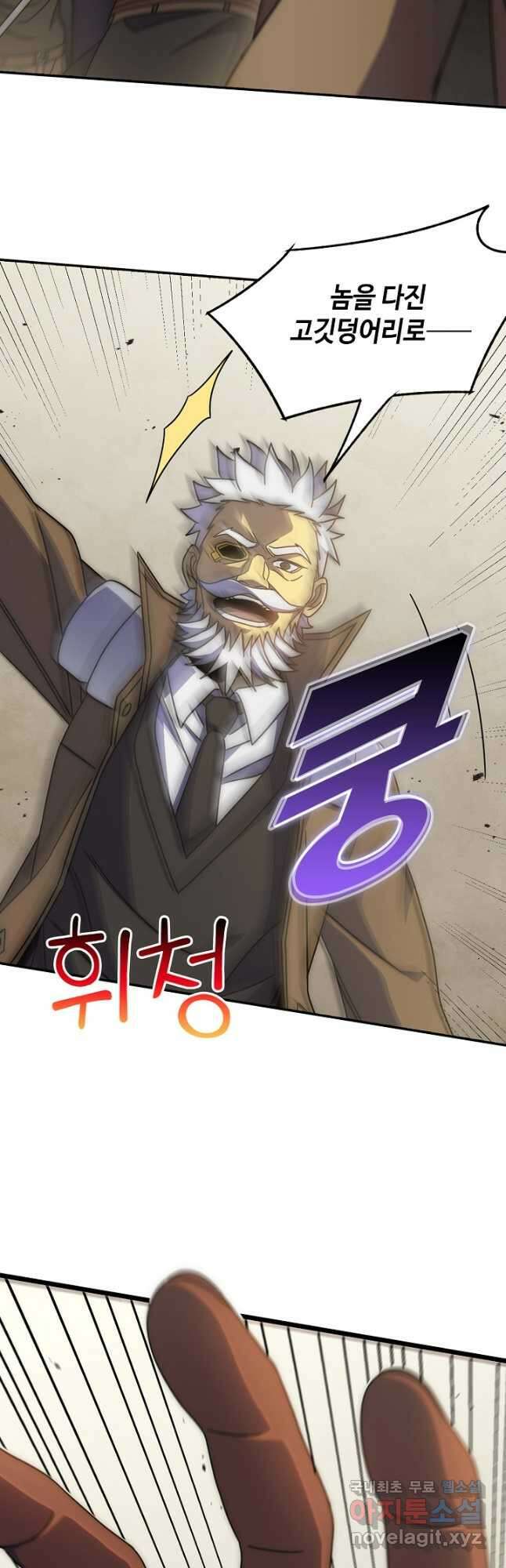 쪼렙 헌터부터 다시 시작 97화 3