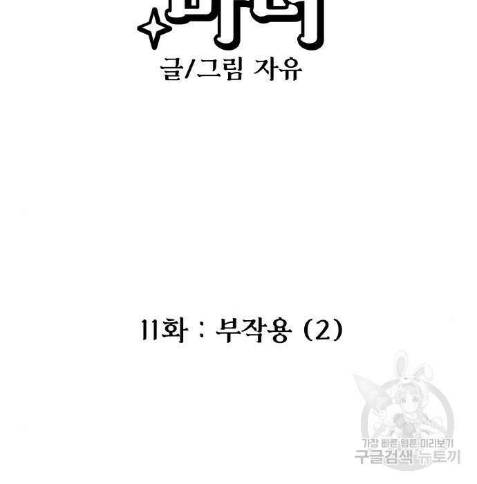 묘약마녀 11화 3