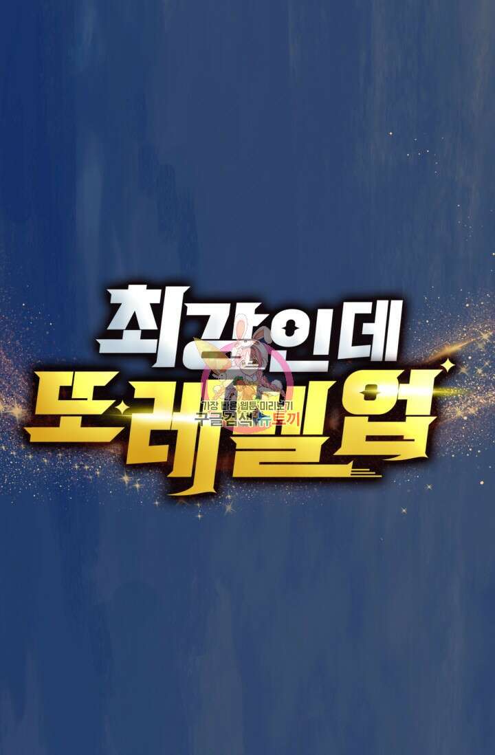 최강인데 또 레벨업 1화 1