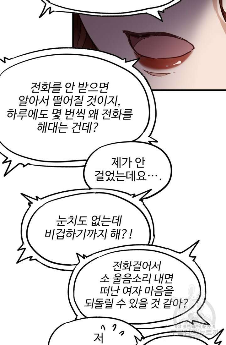 최강인데 또 레벨업 11화 4