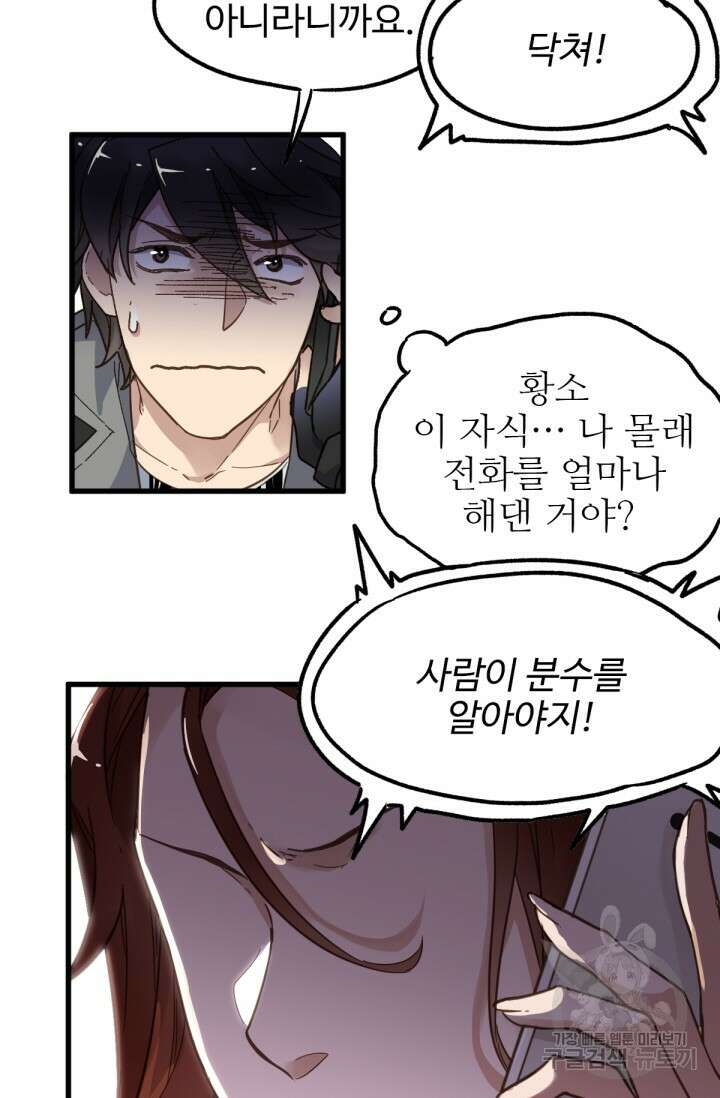 최강인데 또 레벨업 11화 5