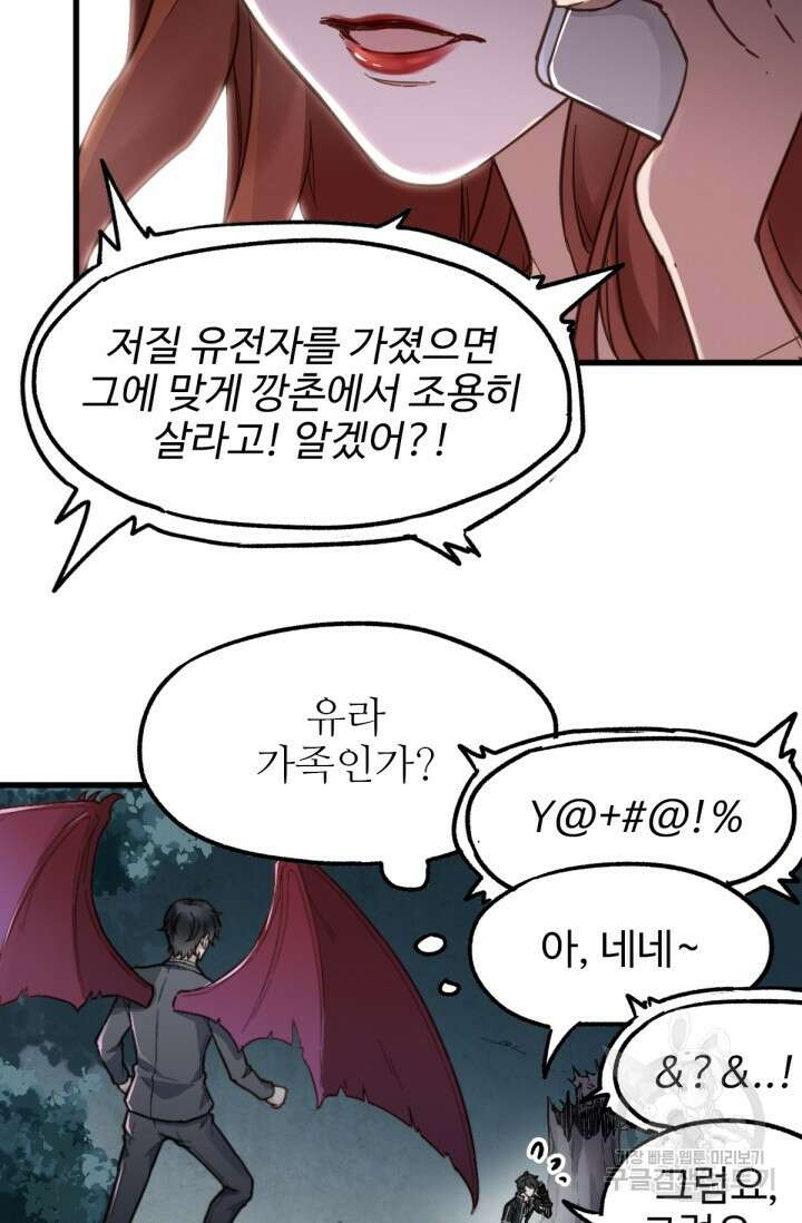 최강인데 또 레벨업 11화 6