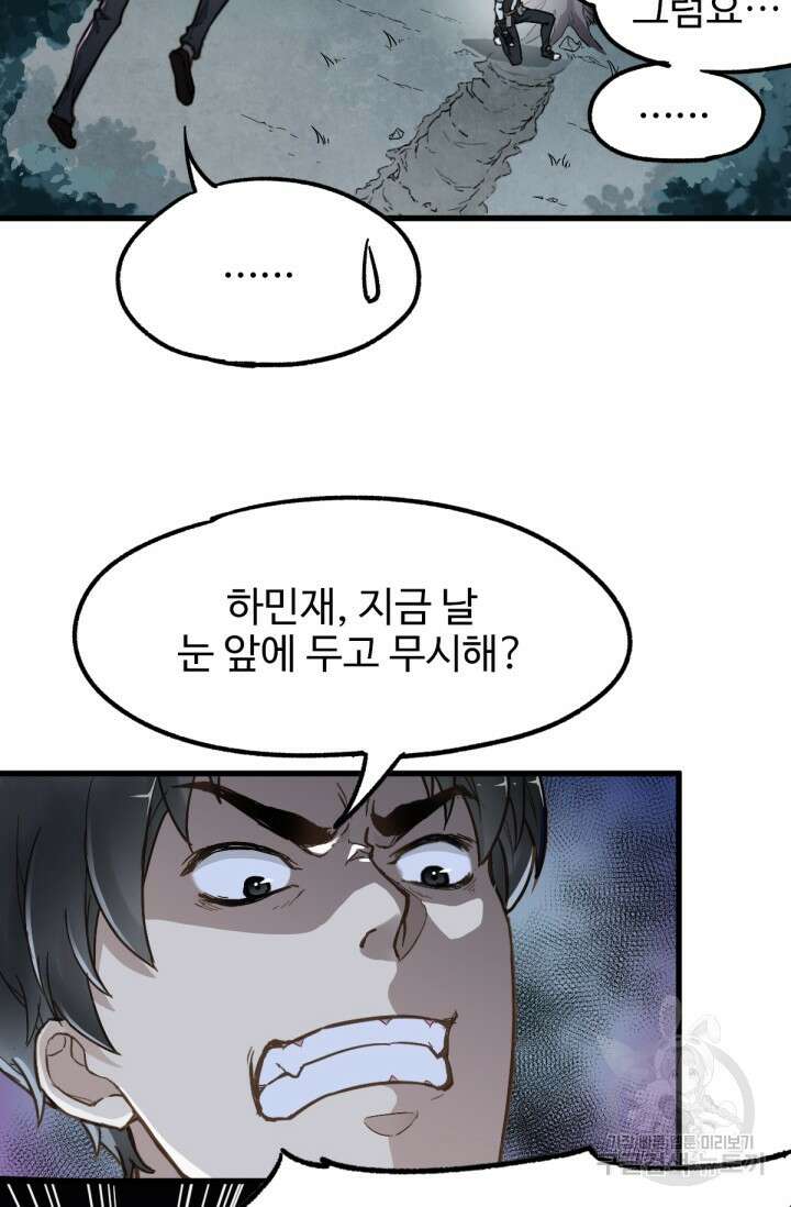 최강인데 또 레벨업 11화 7