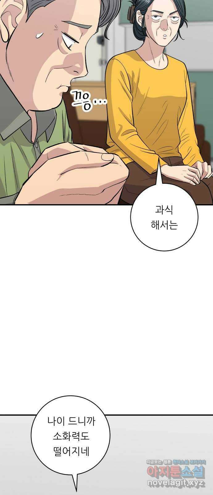 백수세끼 145화 소시지 3