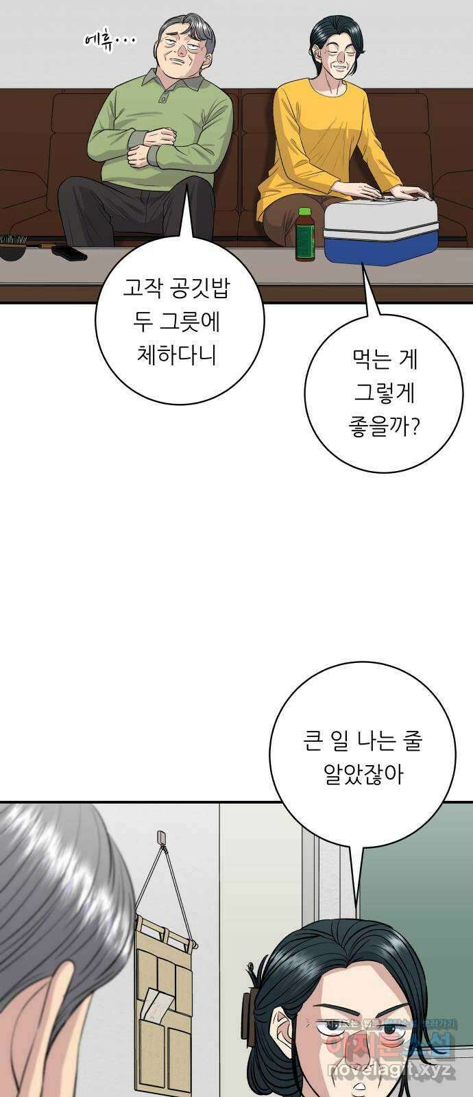 백수세끼 145화 소시지 4