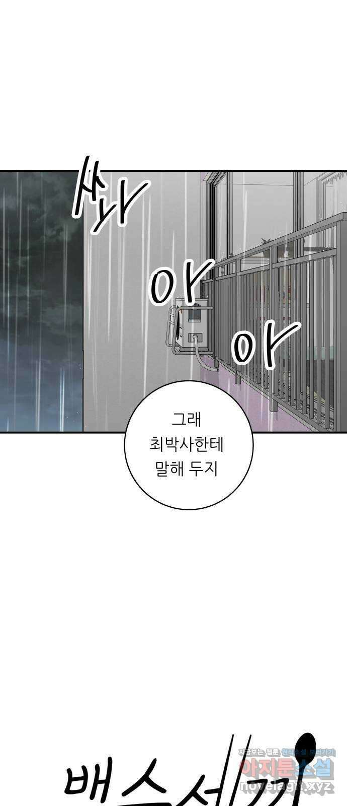 백수세끼 145화 소시지 9