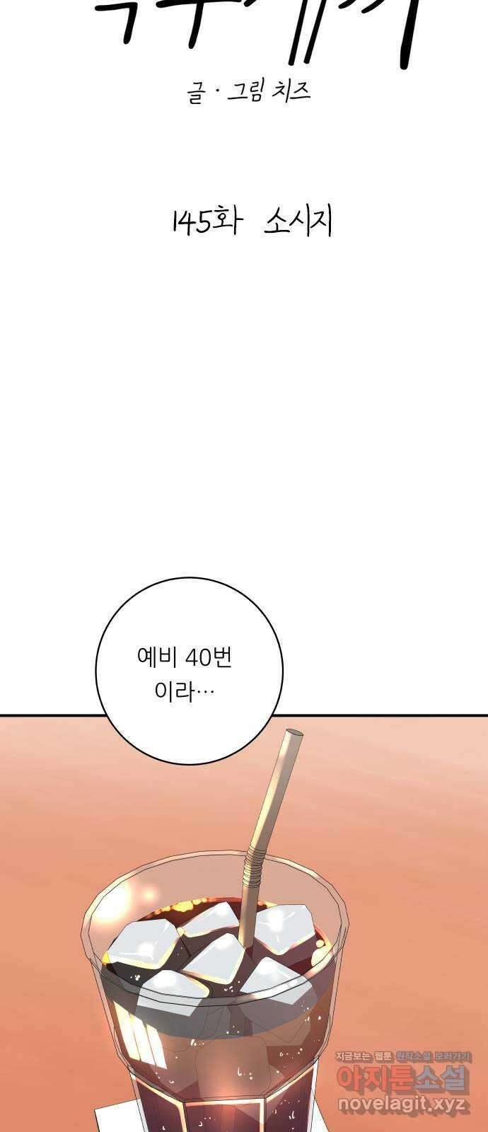 백수세끼 145화 소시지 10