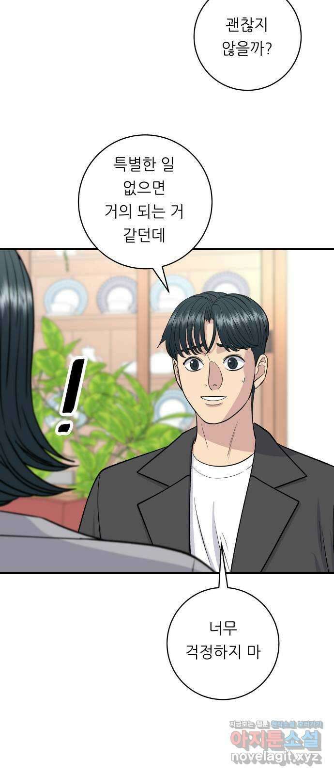 백수세끼 145화 소시지 12