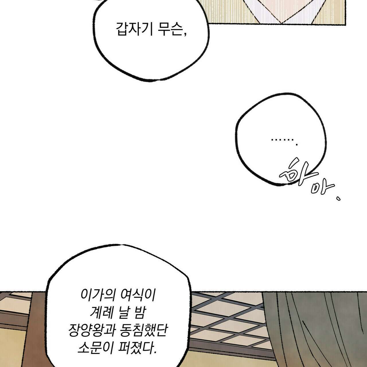 상화담 10화 7