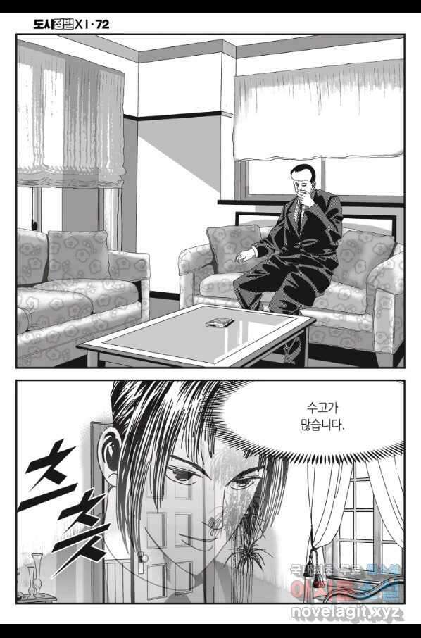 도시정벌 11부 215화 3