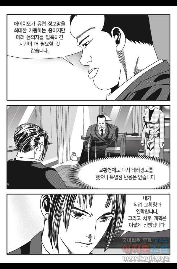 도시정벌 11부 215화 4
