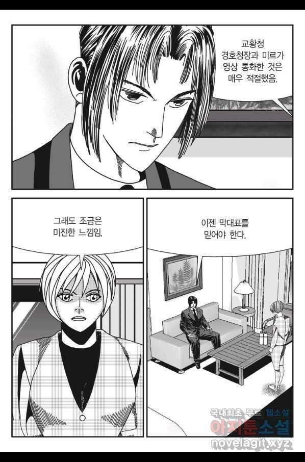 도시정벌 11부 215화 8