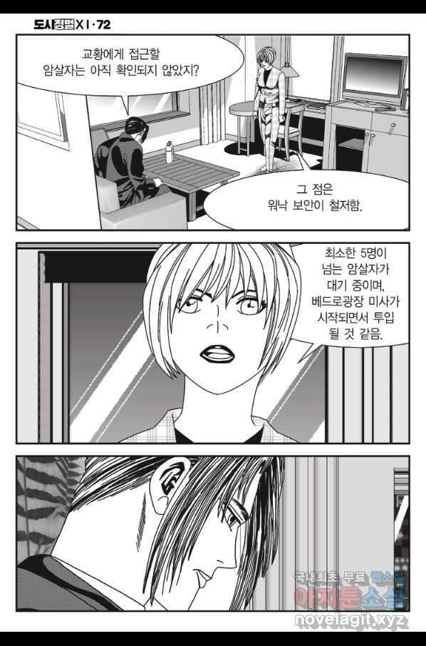 도시정벌 11부 215화 11