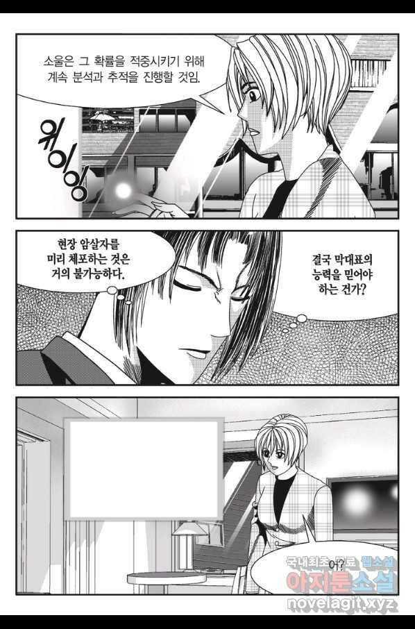 도시정벌 11부 215화 14