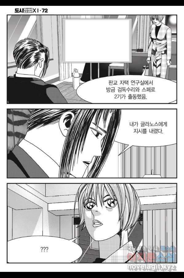 도시정벌 11부 215화 15